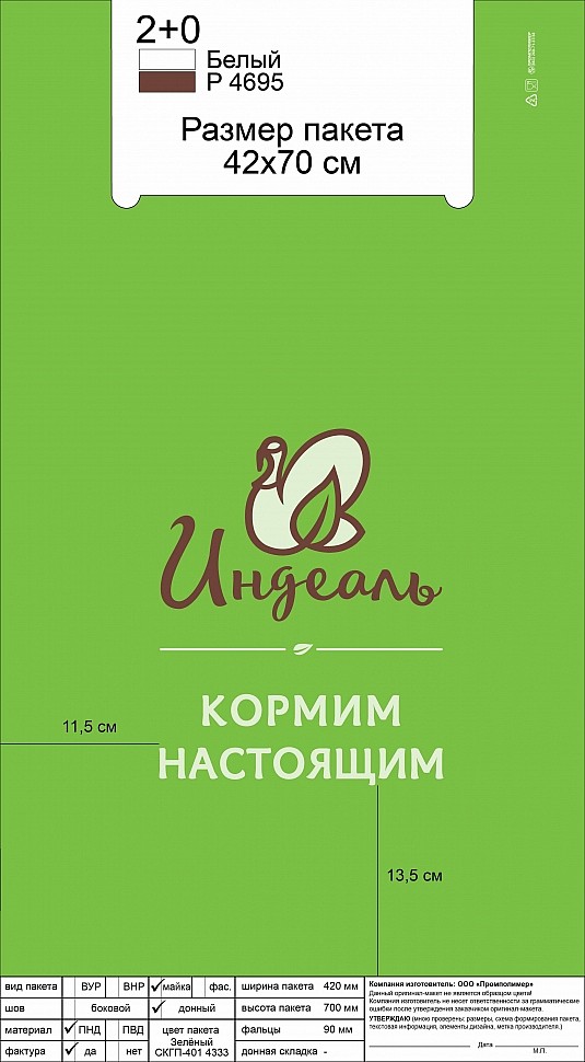 Индеаль_30х50_42х70-02.jpg